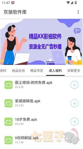灰狼软件库[图2]
