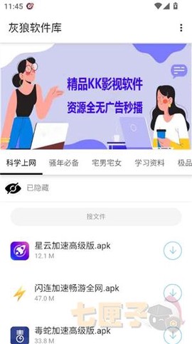 灰狼软件库[图3]