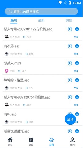 千变语音变声器截图3
