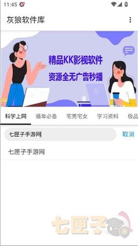 灰狼软件库[图4]