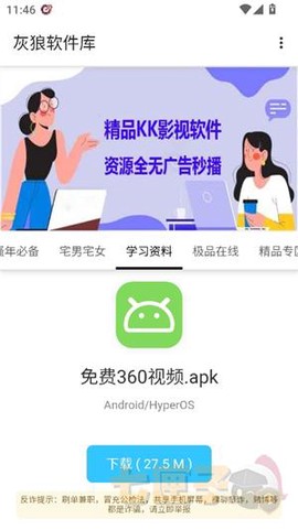 灰狼软件库[图5]