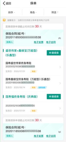 中国人寿财险[图3]