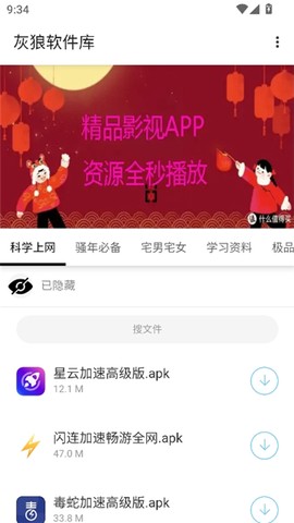 灰狼软件库截图2