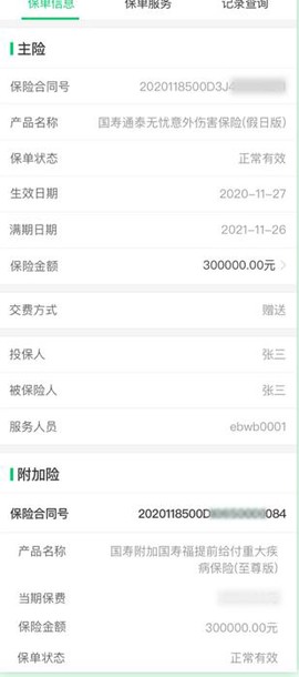 中国人寿财险[图6]