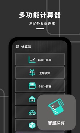 计算器全能王截图2
