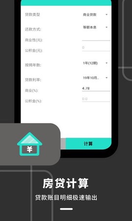 计算器全能王截图3