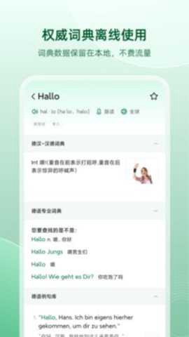 德语助手安卓版截图3