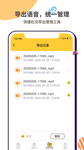 微语音导出助手[图1]