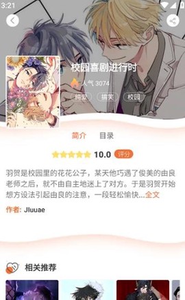 番木瓜免费版漫画[图4]