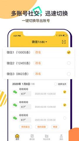 微语音导出助手截图1