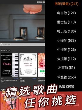 伴奏王截图1