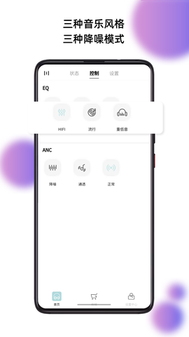 籁特易耳截图2