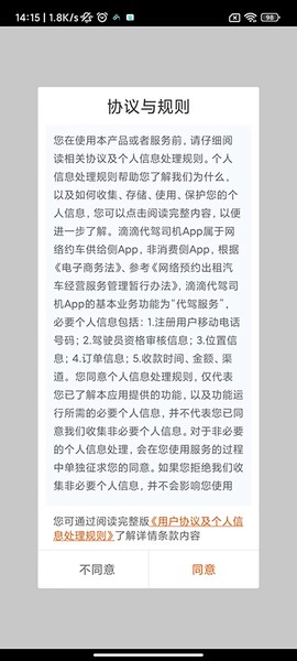 滴滴代驾司机[图1]