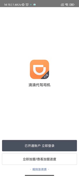 滴滴代驾司机[图2]