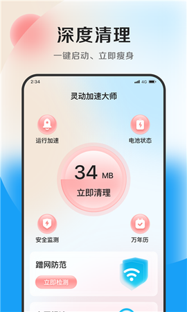 灵动加速大师[图2]