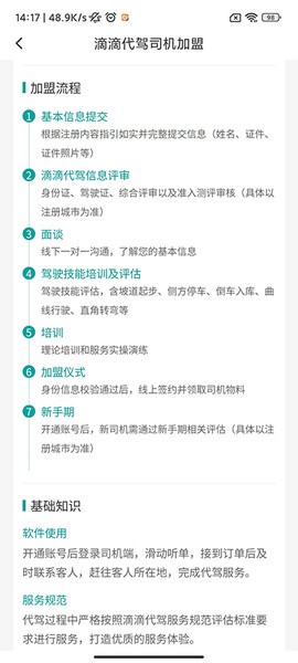 滴滴代驾司机[图4]