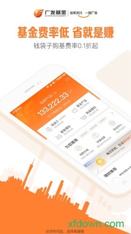 广发基金截图1