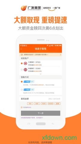 广发基金截图3