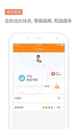 滴滴代驾司机截图3