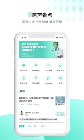 百灵健康截图3