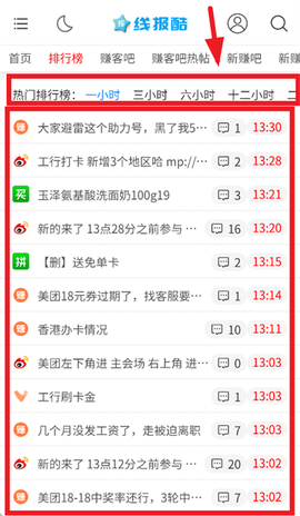 线报酷安卓版[图3]