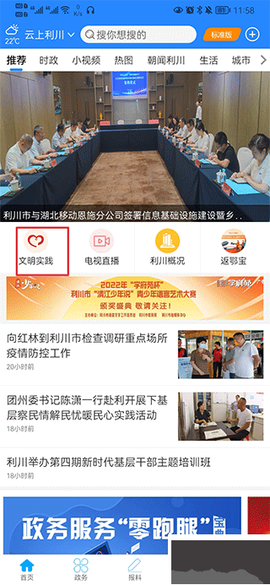 云上利川[图1]