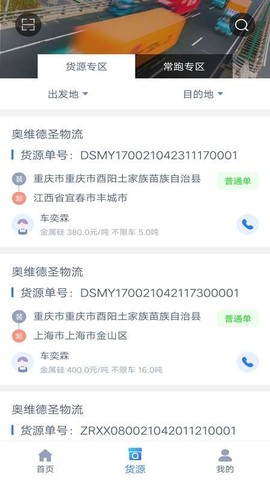 奥维德圣司机端截图2