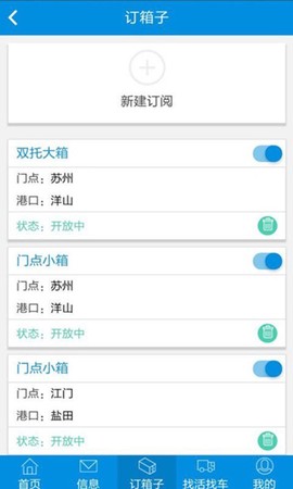 集运之家司机版截图1