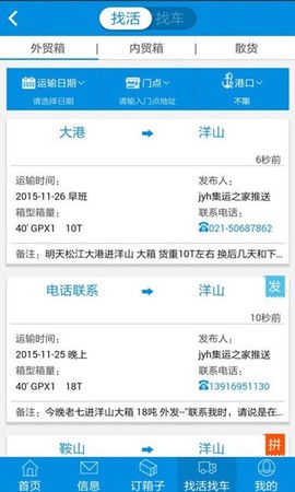 集运之家司机版截图3