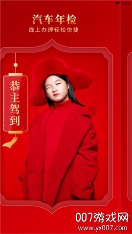 恭主驾到截图2