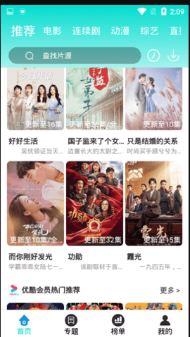 飘雪影视截图3