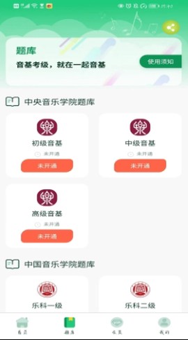 一起音基截图3