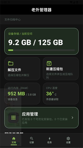 老外管理器截图1