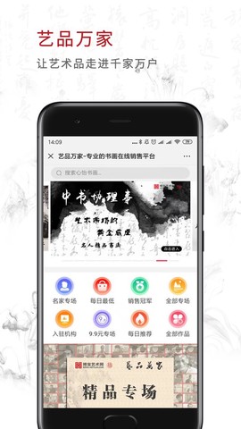 艺品万家截图1