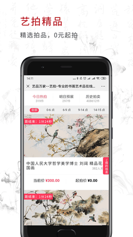 艺品万家截图2
