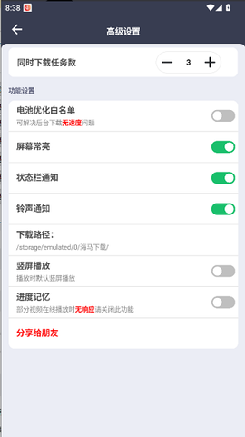 海马下载截图3