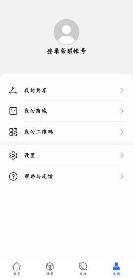 荣耀智慧空间截图2