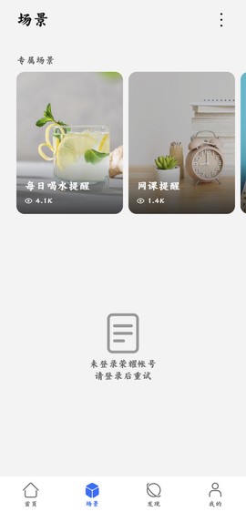 荣耀智慧空间截图3