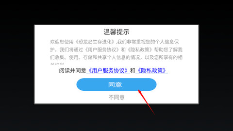恐龙生存进化截图1