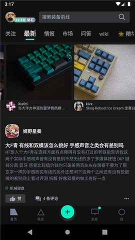 装备前线截图2
