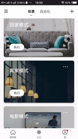 全橙智能截图1