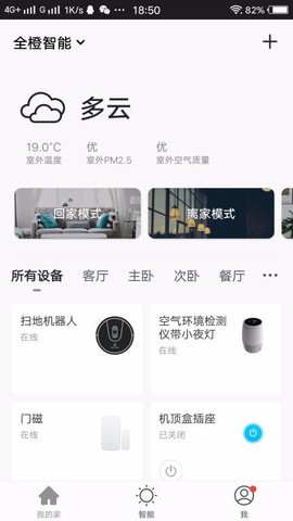 全橙智能截图3