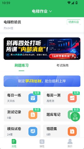 电梯考试题库截图3