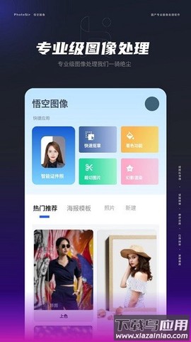 悟空图像截图1