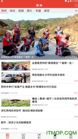 贺州客户端截图1
