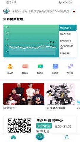 船员健康在线截图2