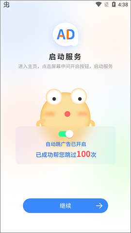 广告拦截卫士[图2]