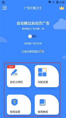 广告拦截卫士[图3]