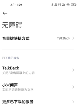 广告拦截卫士[图4]