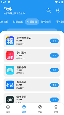 风流软件库截图1